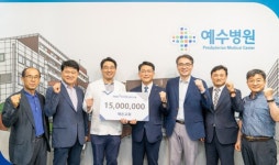 예은교회, 예수병원 발전기금 1천5백만원 기탁