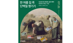 베네핏츠, ‘한 여름 집 콕 단백질 챙기기’ 프로모션 진행