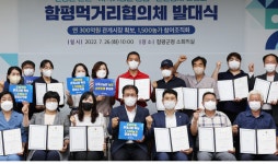 함평군 먹거리 협의체 발대식
