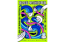 부산바다축제, 3년 만에 대면 행사로 열려…30일 개막