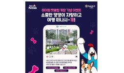 하이원리조트, 1,500만 반려인 대상 견생샷 이벤트 실시