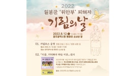 일본군 위안부 피해자 기림의 날 행사, 12일 광주시청 소녀상 앞