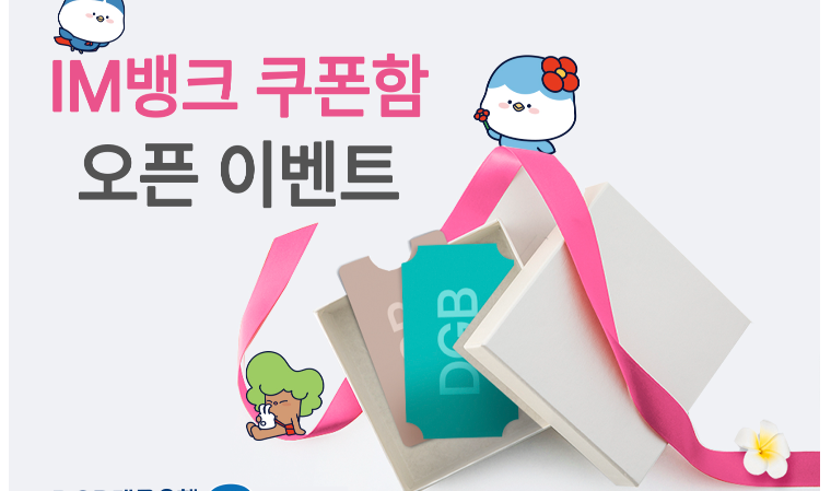iM뱅크, SNS 채널 개편으로 대고객과 소통 강화한다
