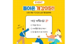 bhc치킨, 개강 맞이 댓글 이벤트 진행…치킨 쏜다