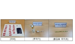 강원경찰, 12월까지 마약사범 집중단속 ... 춘천 지역 유통, 불법 체류 외국인 근로자 14명 검거 3명 구속