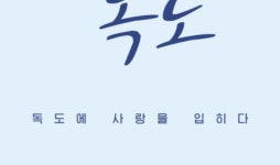 서귀포예술의전당, 뮤지컬 굿모닝 독도 영상 상영