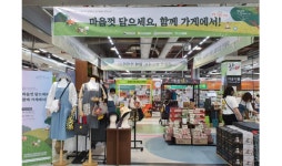 한국사회적기업진흥원, ‘협동조합 함께가게’ 팝업스토어 오픈