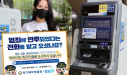 GS25, 경기북부경찰청과 보이스피싱 사기 예방 캠페인 진행