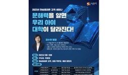 한솔교육, 한솔플라톤 고객세미나 개최