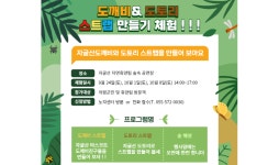 의령 자굴산자연휴양림, “도깨비와 도토리로 놀자”