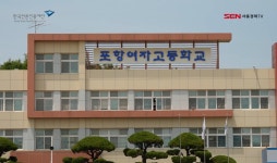 [7번 국도 이야기] 포항에서의 절규