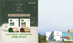 고삼농협 착한들, 신제품 출시이벤트 성료