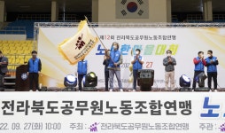 익산시, 12회 전북연맹 공무원 노사한마음대회