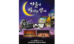 군산시립예술단, 광장콘서트 시민과 함께