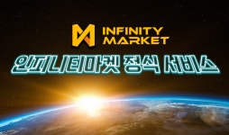 드래곤플라이 子 디에프체인, WEB 3.0 플랫폼 인피니티마켓 공개