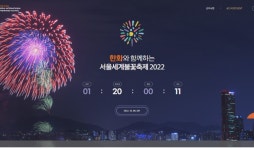 한화 ‘서울세계불꽃축제’ 3년만에 개최