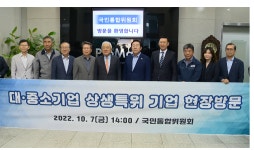 뿌리산업 현장 찾은 국민통합위…“공정모델 구축”