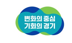 경기도,‘2023년 경기도 유망환경기업’ 공개 모집…10.18~11.07, 15개사 내외 선정