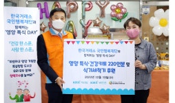 한국거래소, 부산 홀몸어르신 특식 후원·배식봉사 진행