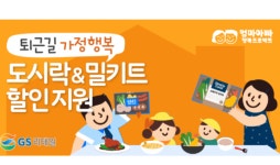 아이 키우기 좋은 환경 만든다…GS리테일, 서울시와 협약