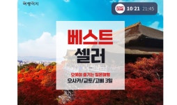 공영홈쇼핑, 중소여행사 위한 여행상품 준비…경영정상화 지원