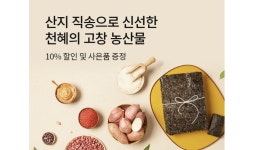 현대백화점 온라인몰서 고창 농산물 만나보세요