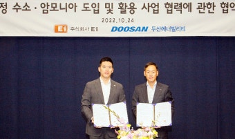 두산에너빌리티-E1, 청정 수소∙암모니아 사업 협력 강화…시너지 기대