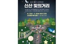 가을밤 달과 별이 내려앉은 제주 신산
