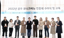 광주 유니크베뉴 특별하고 매력적인 회의명소 8곳 선정