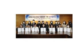 울산대 진로심리상담센터-울산 지역 내 정신건강복지센터 6곳 협약