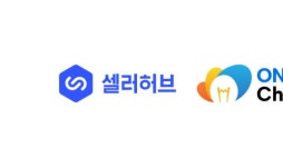 셀러허브·온채널·개미창고 3사 ‘2022 유통인쇼’ 참가