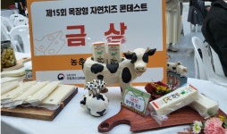 함평군 용정목장 자연치즈 콘테스트 금상