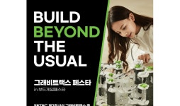 코리아보드게임즈, 그래비트랙스 무료 체험 이벤트 진행