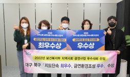 대구 북구보건소, 2022년 지역사회 금연사업 우수사례 2개 분야 선정