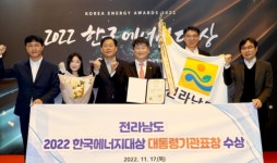 전남도 한국에너지대상 대통령상 수상