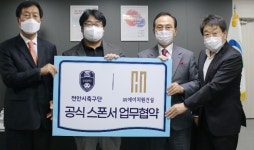 천안시민프로축구단-(주)에이치원건설, 내년 시즌 공식 스폰서 업무협약 체결