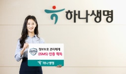 하나생명, 정보보호 관리체계 인증 획득