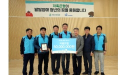 저축은행 업계, 창립 50주년 맞이 지역 봉사활동 진행