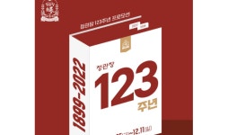 KGC인삼공사, 창업 123주년 기념 프로모션 진행