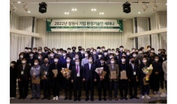 창원특례시, 2022년 기업 환경기술인 세미나 개최
