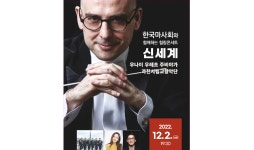 한국마사회, ‘한국마사회와 함께하는 힐링콘서트, 신세계‘ 개최