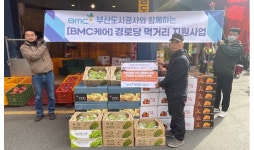 부산도시공사, 임대아파트 12개단지 경로당 건강간식 지원