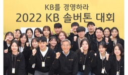 윤종규 KB금융 회장, 대학생들과 금융 현안 토론