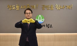 김하수 청도군수, 대화기부운동 릴레이 챌린지 1호 참여