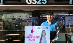 GS25 “결혼 상담 연결해 드려요”…이색 서비스 눈길