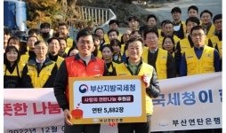 부산지방국세청, 소외 이웃을 위해 연탄 5882장 지원