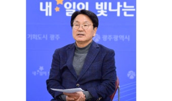 강기정 광주시장 