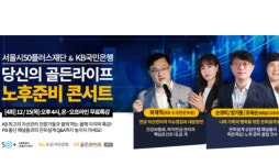 KB국민은행, 오는 15일 은퇴자산관리 세미나 개최