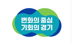 경기도, 경기 북부 발전·관광 전략 모색 DMZ 정책 토론회 개최…12월 20일(화), 파주 DMZ 생태관광지원센터