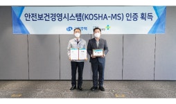 금강주택, ‘안전보건경영시스템’ 인증 취득